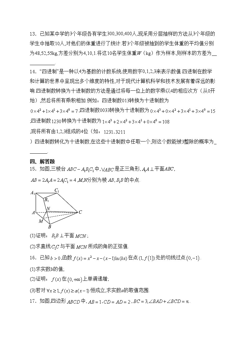 浙江省浙南名校2025届高三上学期第一次联考数学试卷(含答案)第3页