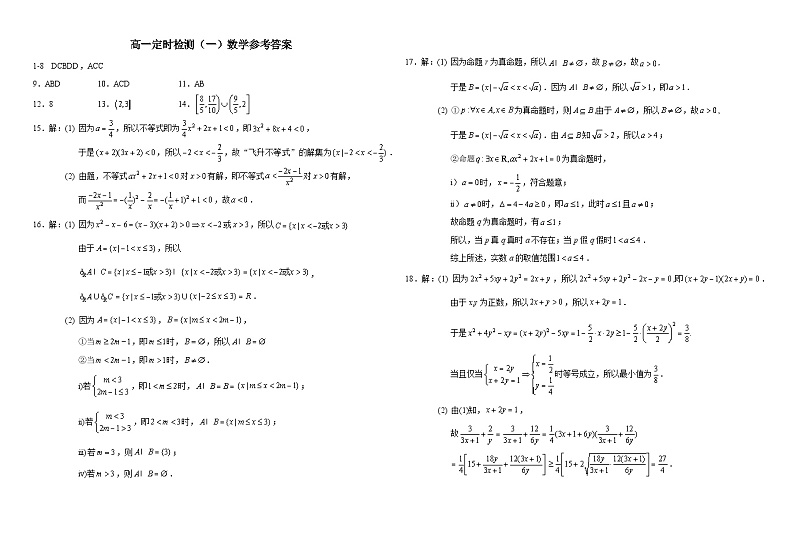 2024-2025学年重庆西南大学附中高一上十月考数学试题答案第1页