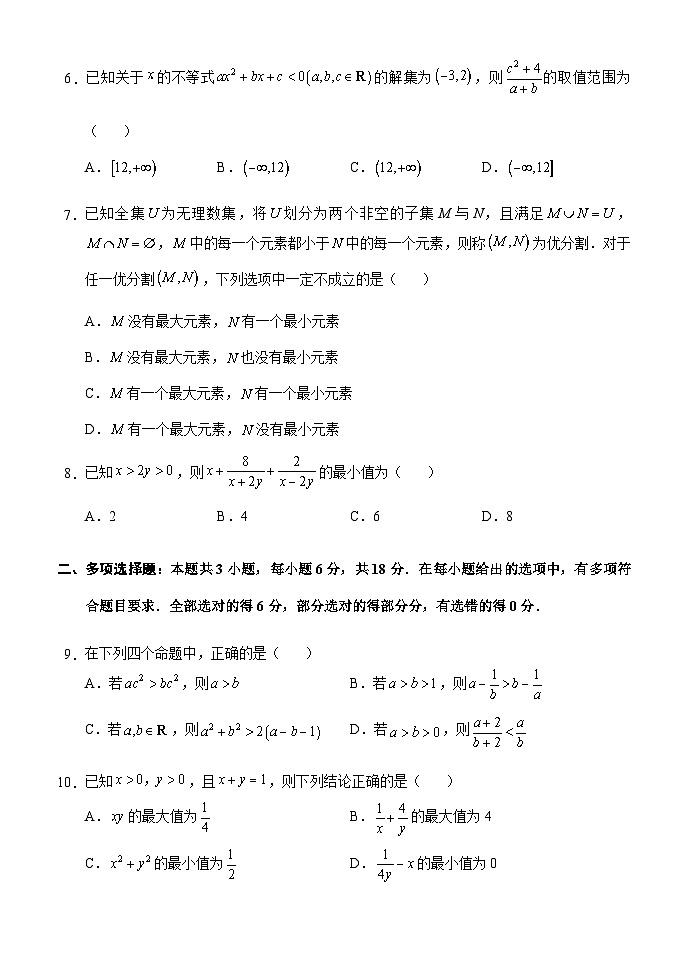 2024-2025学年重庆西南大学附中高一上十月考数学试题第2页