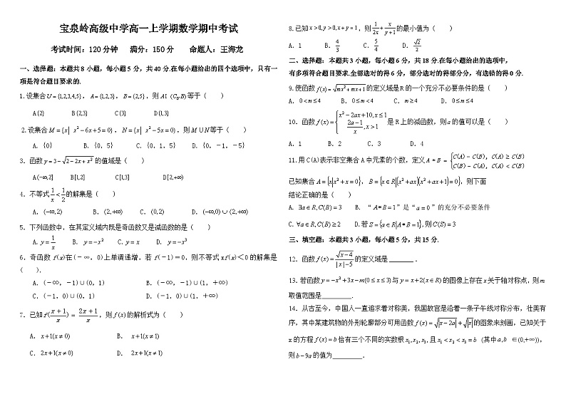 高一上期中考试 数学doc(5)1第1页