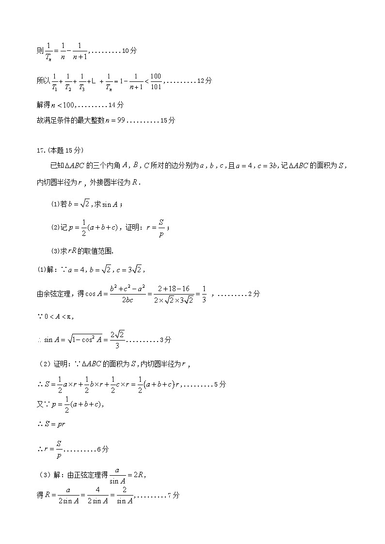 广东省江门市2025届高三上学期10月调研测试数学试题03
