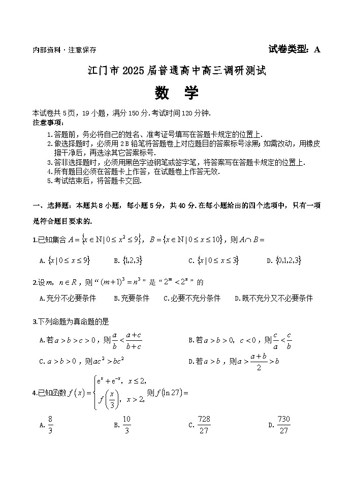 广东省江门市2025届高三上学期10月调研测试数学试题01