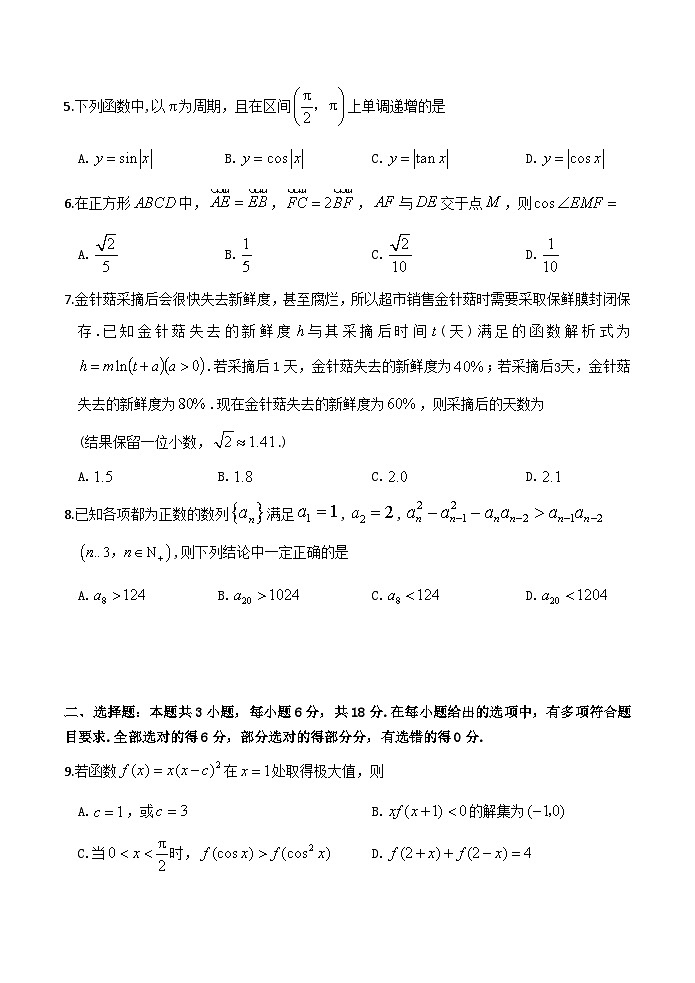 广东省江门市2025届高三上学期10月调研测试数学试题02