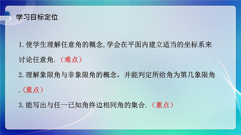 人教B版(2019)高中数学必修第三册7.1.1 角的推广 课件03