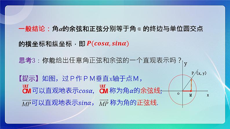 人教B版(2019)高中数学必修第三册7.2.2 单位圆与三角函数线 课件06