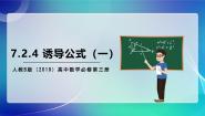 数学人教B版 (2019)7.2.4 诱导公式优秀课件ppt