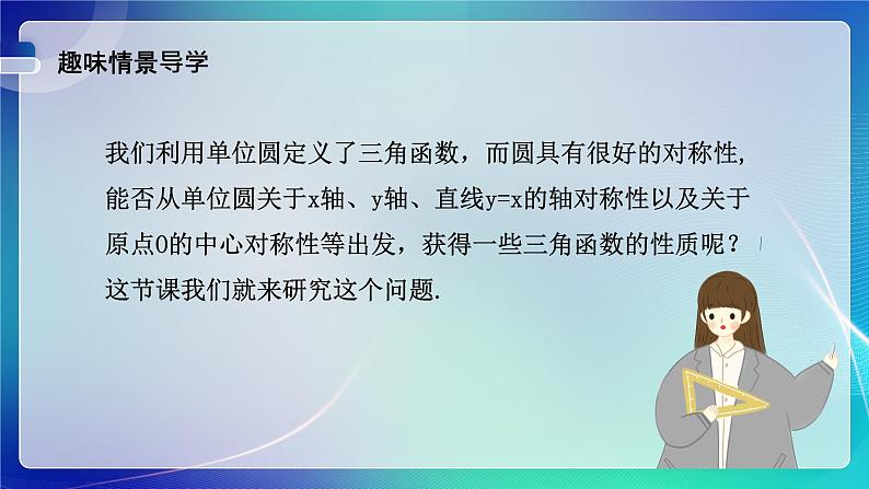 人教B版(2019)高中数学必修第三册7.2.4 诱导公式(一)课件第2页