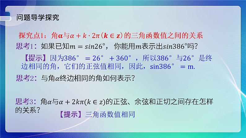 人教B版(2019)高中数学必修第三册7.2.4 诱导公式(一)课件第4页