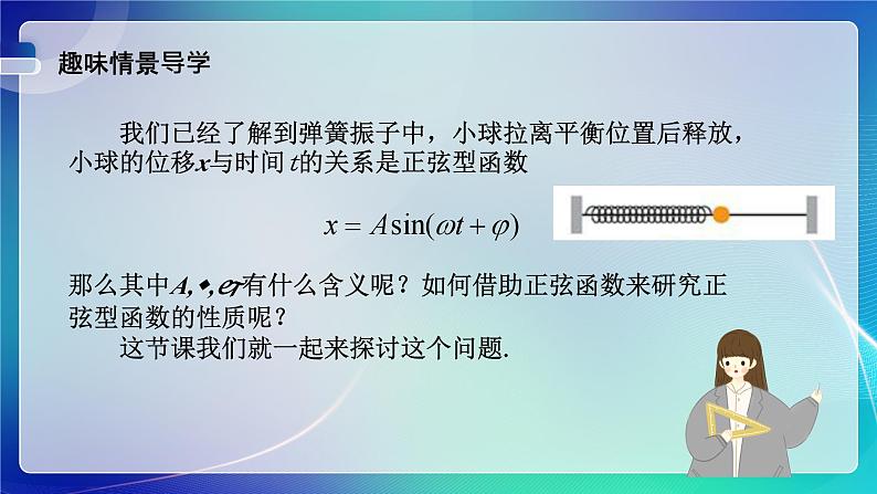 人教B版(2019)高中数学必修第三册7.3.2 正弦型函数的性质与图像(二)课件02