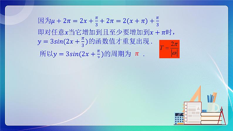 人教B版(2019)高中数学必修第三册7.3.2 正弦型函数的性质与图像(二)课件06