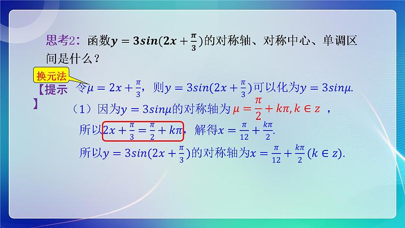 人教B版(2019)高中数学必修第三册7.3.2 正弦型函数的性质与图像(二)课件07