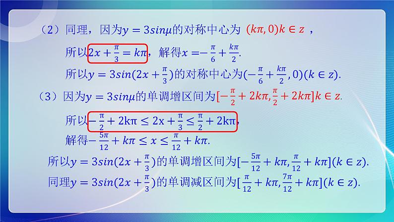 人教B版(2019)高中数学必修第三册7.3.2 正弦型函数的性质与图像(二)课件08