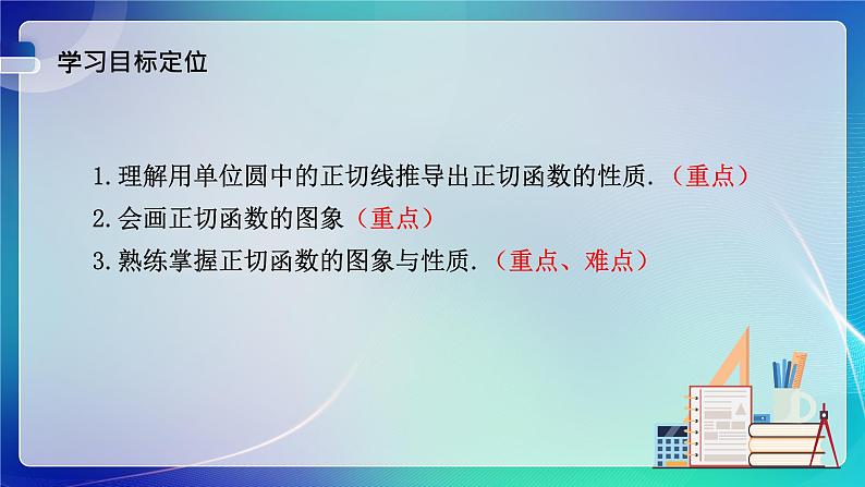 人教B版(2019)高中数学必修第三册7.3.4 正切函数的性质与图像 课件03