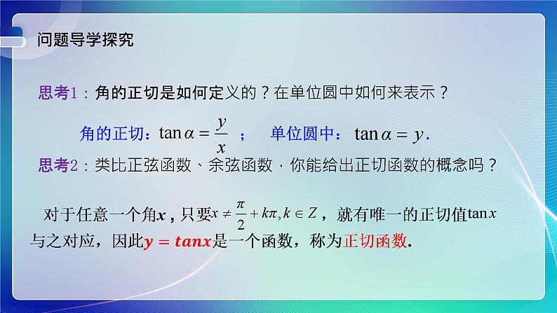 人教B版(2019)高中数学必修第三册7.3.4 正切函数的性质与图像 课件04