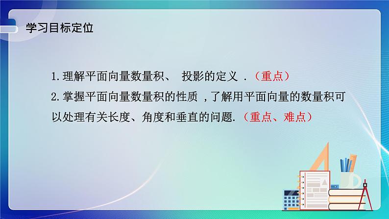人教B版(2019)高中数学必修第三册8.1.1 向量数量积的概念 课件03