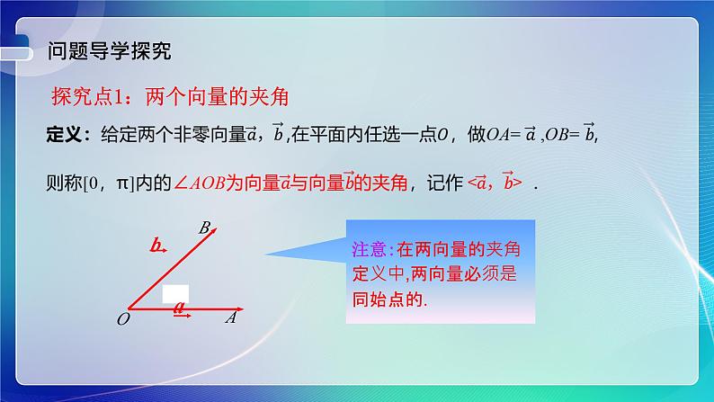 人教B版(2019)高中数学必修第三册8.1.1 向量数量积的概念 课件04