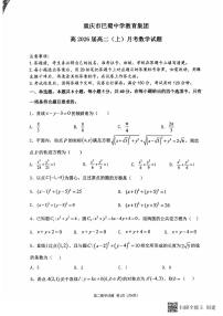 重庆市巴蜀中学教育集团2024-2025学年高二上学期10月月考数学试题