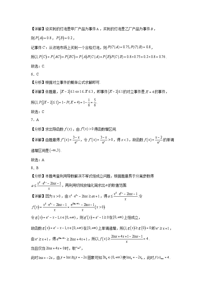 高二下學(xué)期期中考試數(shù)學(xué) 答案第2頁(yè)