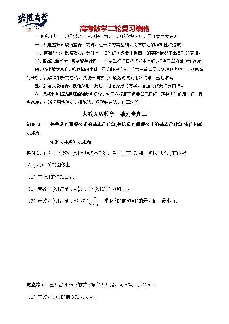 2025年高考数学二轮专题复习(讲义)--数列专题二(含解析)第1页