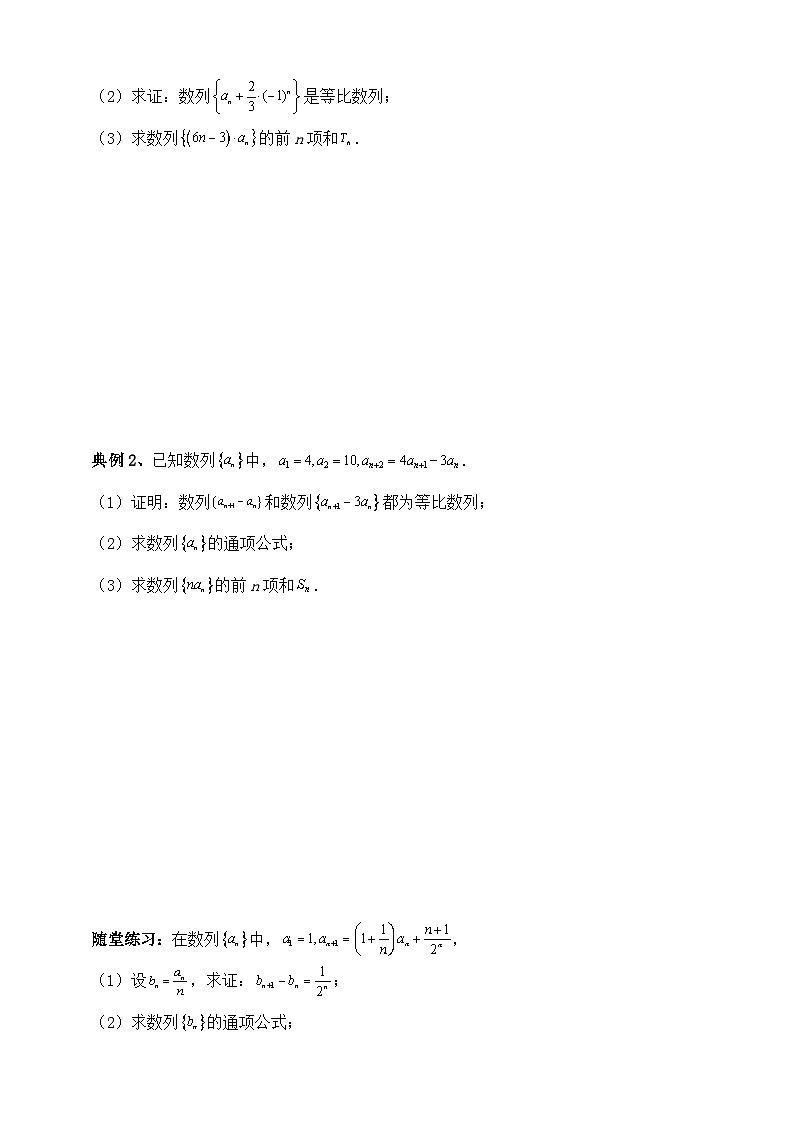 2025年高考数学二轮专题复习(讲义)--数列专题二(含解析)第2页