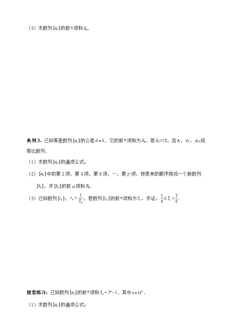 2025年高考数学二轮专题复习(讲义)--数列专题二(含解析)第3页