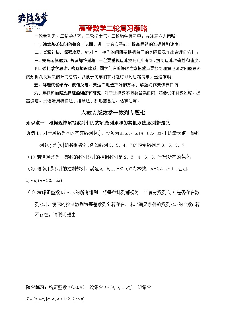 2025年高考数学二轮专题复习(讲义)--数列专题七(含解析)第1页