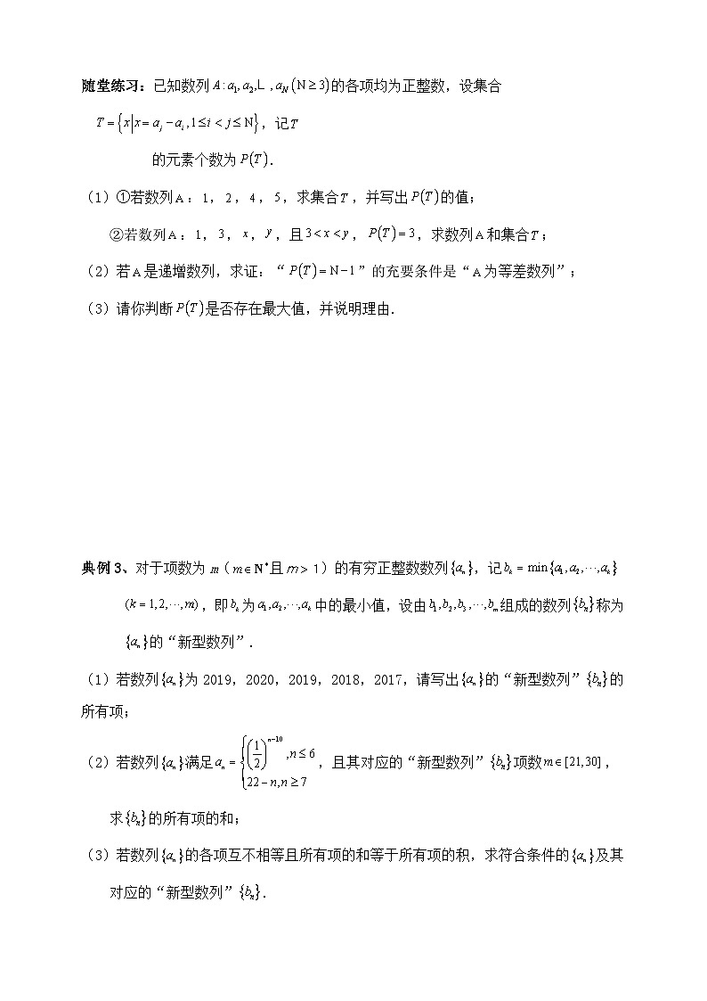 2025年高考数学二轮专题复习(讲义)--数列专题七(含解析)第3页