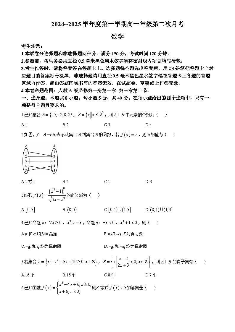 河北省沧州市四县联考2024-2025学年高一上学期10月月考数学试题第1页