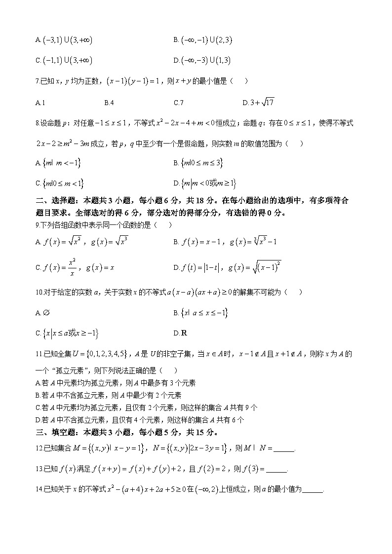 河北省沧州市四县联考2024-2025学年高一上学期10月月考数学试题第2页