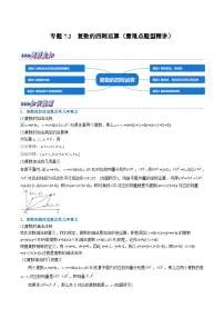 高中数学人教A版 (2019)必修 第二册第七章 复数7.2 复数的四则运算精品一课一练