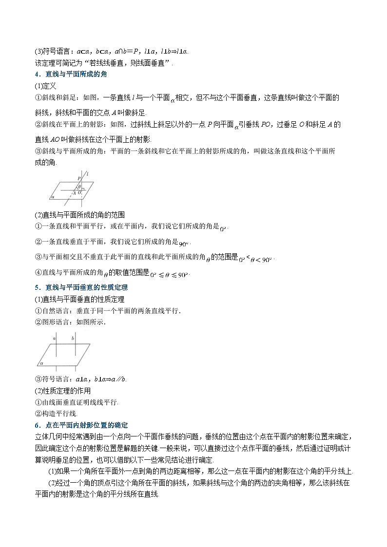 人教A版高中数学(必修第二册)重难点题型讲练测 8.6 空间直线、平面的垂直(一)(原卷版)第2页
