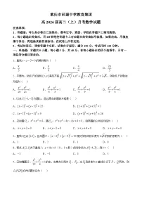 重庆市巴蜀中学教育集团2024-2025学年高二上学期10月月考数学试题