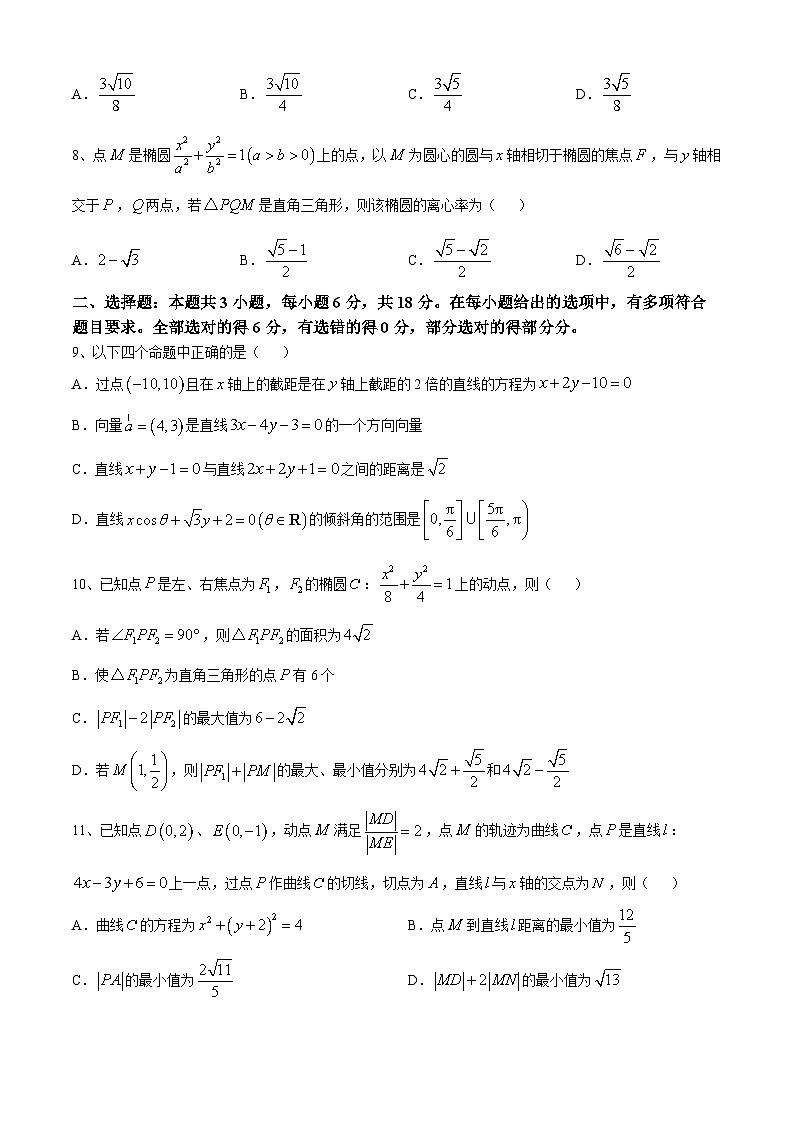 重庆市巴蜀中学教育集团2024-2025学年高二上学期10月月考数学试题第2页