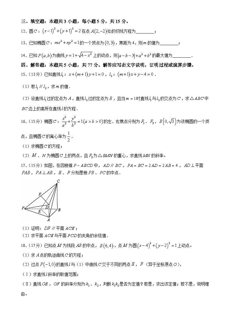 重庆市巴蜀中学教育集团2024-2025学年高二上学期10月月考数学试题第3页