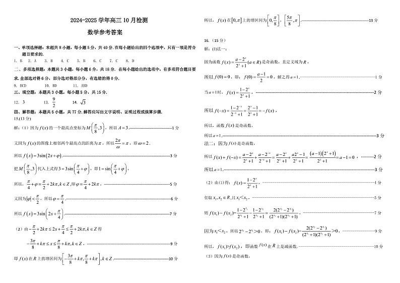 数学参考答案第1页