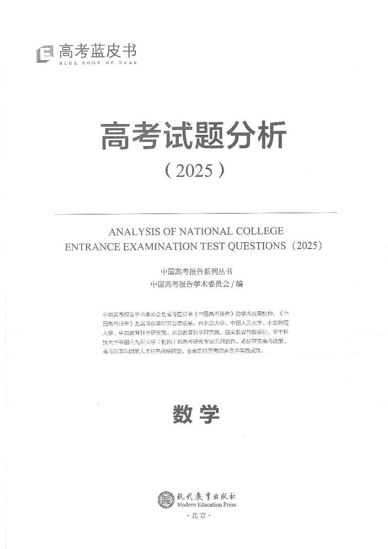 高考蓝皮书·数学试题分析学案-2025高考数学专题第1页
