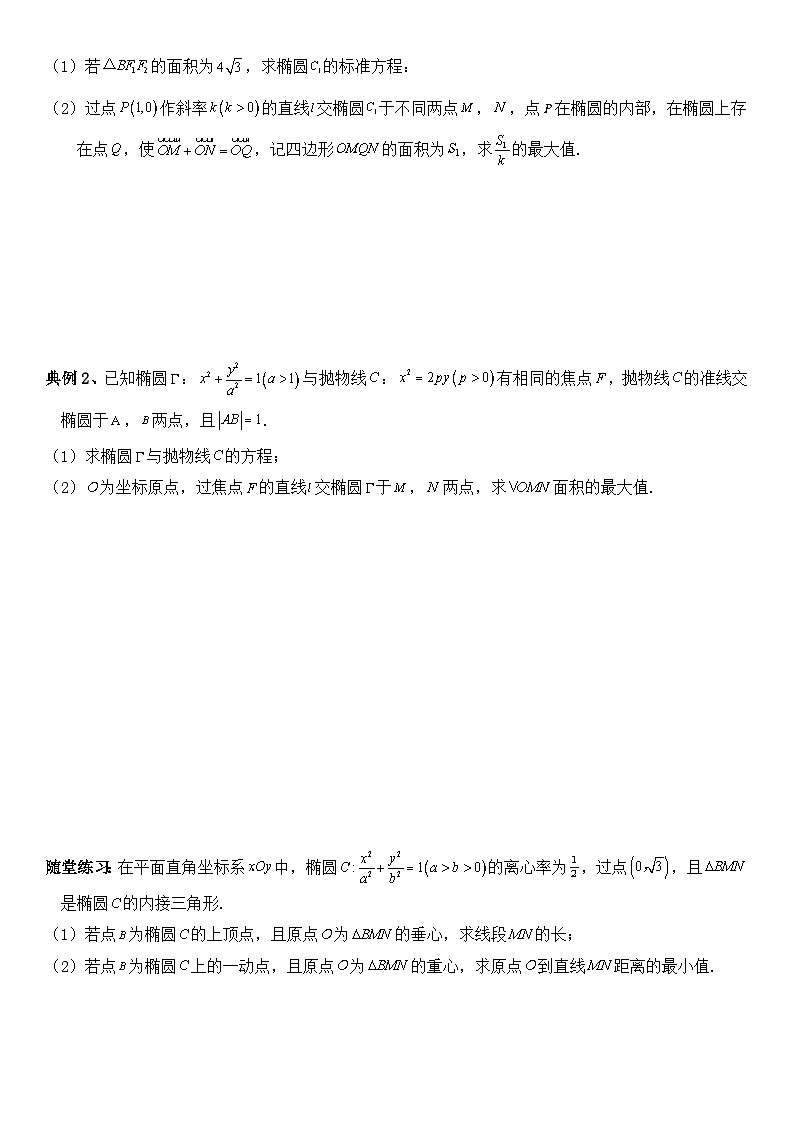 圆锥曲线的方程(四)讲义——2025届高三数学专项复习(含答案)第2页