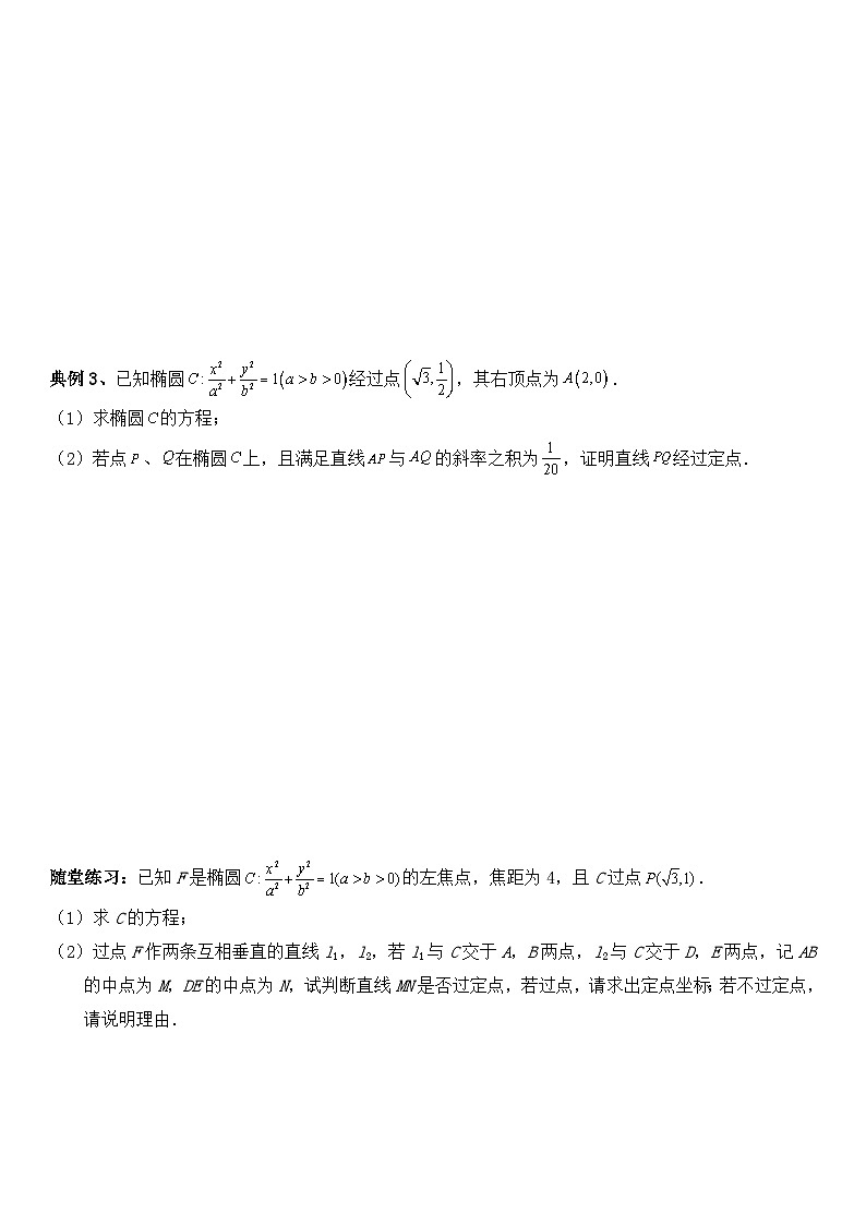 圆锥曲线的方程(四)讲义——2025届高三数学专项复习(含答案)第3页