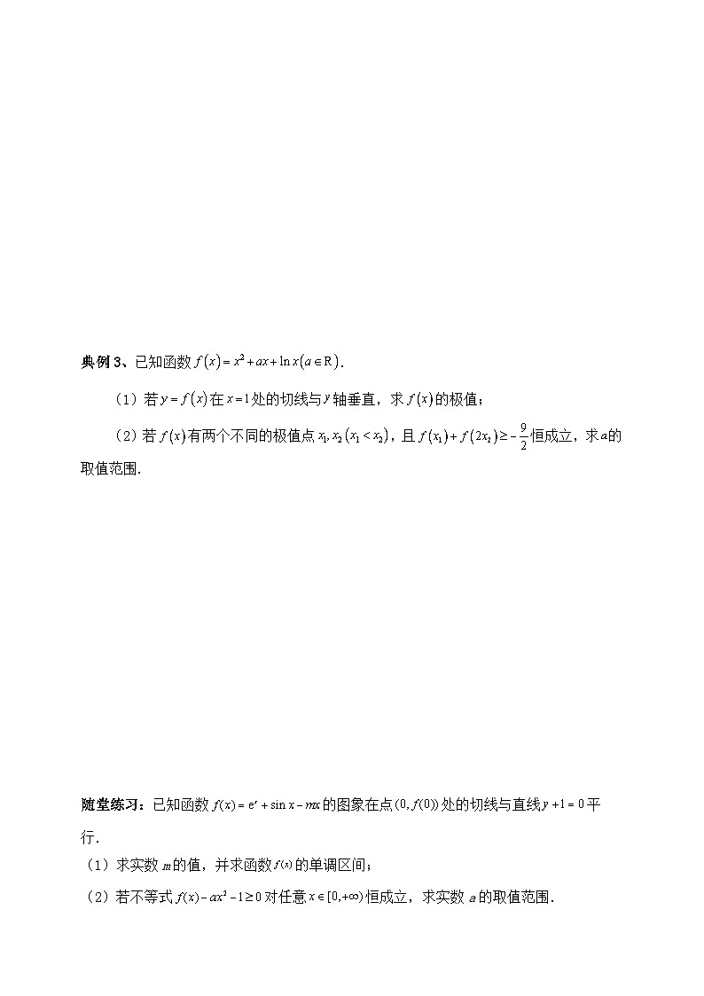 2025高考数学总复习专项复习(讲义)--一元函数的导数及其应用专题六(含解析)第3页