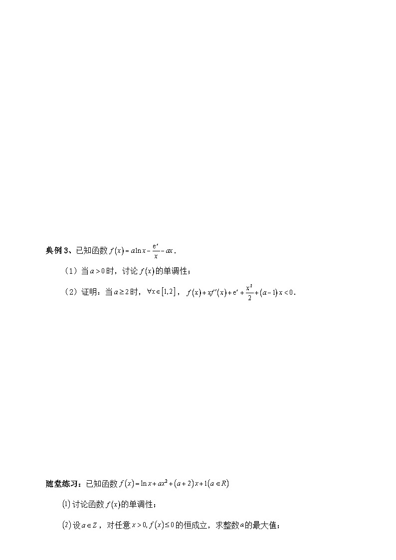 2025高考数学总复习专项复习(讲义)--一元函数的导数及其应用专题七(含解析)第3页