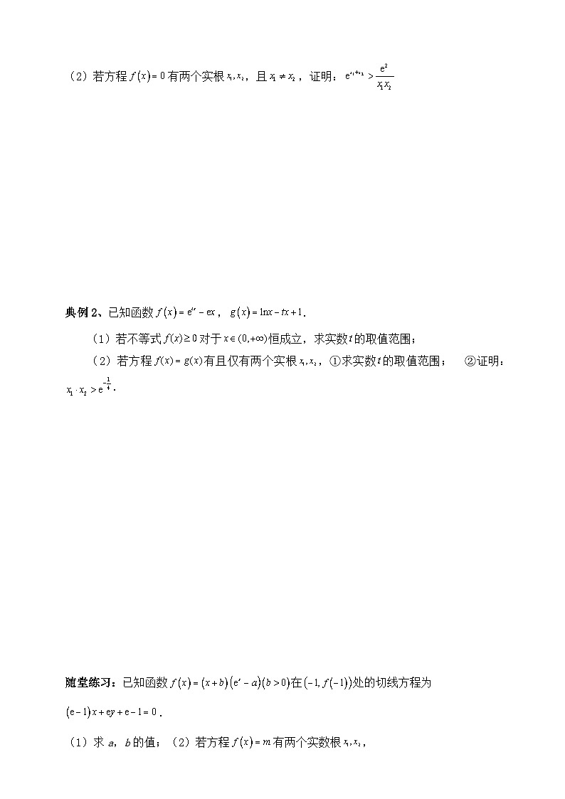 2025高考数学总复习专项复习(讲义)--一元函数的导数及其应用专题十(含解析)第2页