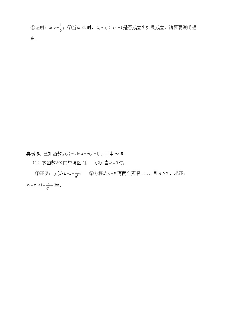 2025高考数学总复习专项复习(讲义)--一元函数的导数及其应用专题十(含解析)第3页