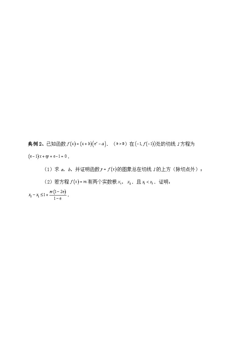 2025高考数学总复习专项复习(讲义)--一元函数的导数及其应用专题一(含解析)第2页