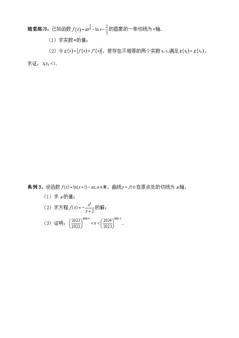 2025高考数学总复习专项复习(讲义)--一元函数的导数及其应用专题一(含解析)第3页