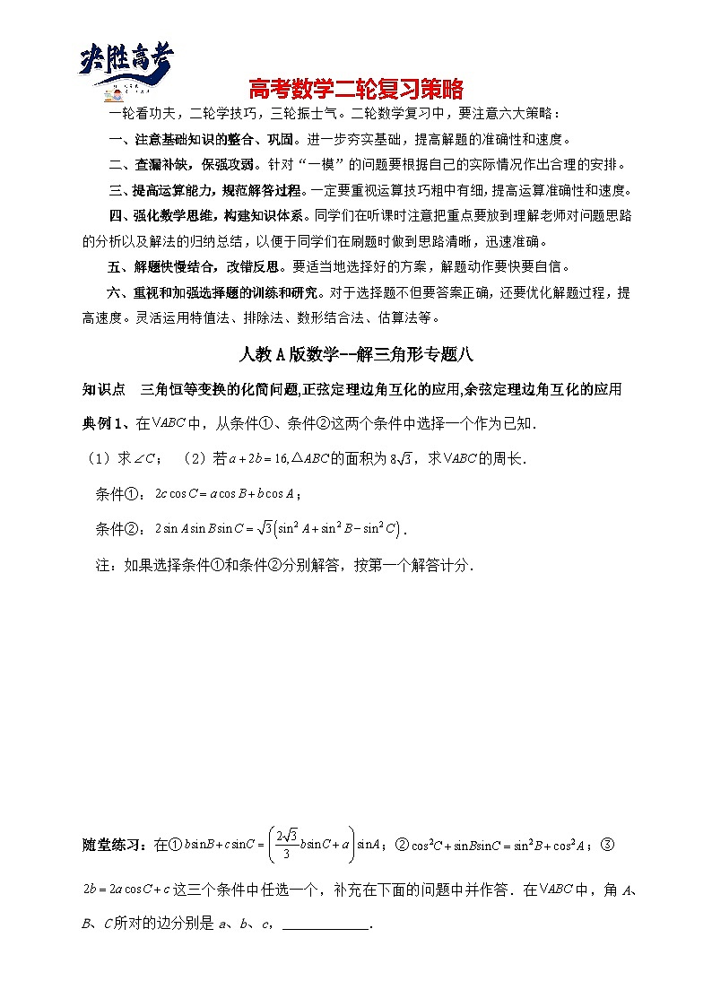 2025高考数学总复习专项复习(讲义)--解三角形专题八(含解析)第1页