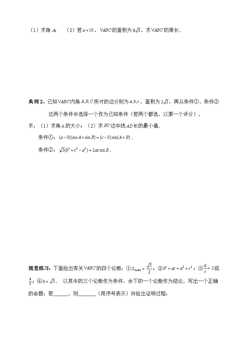 2025高考数学总复习专项复习(讲义)--解三角形专题八(含解析)第2页