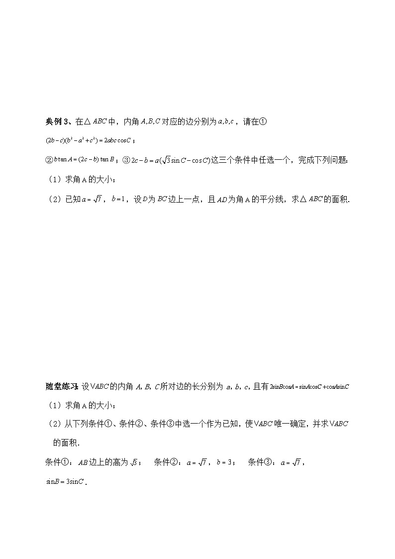 2025高考数学总复习专项复习(讲义)--解三角形专题八(含解析)第3页