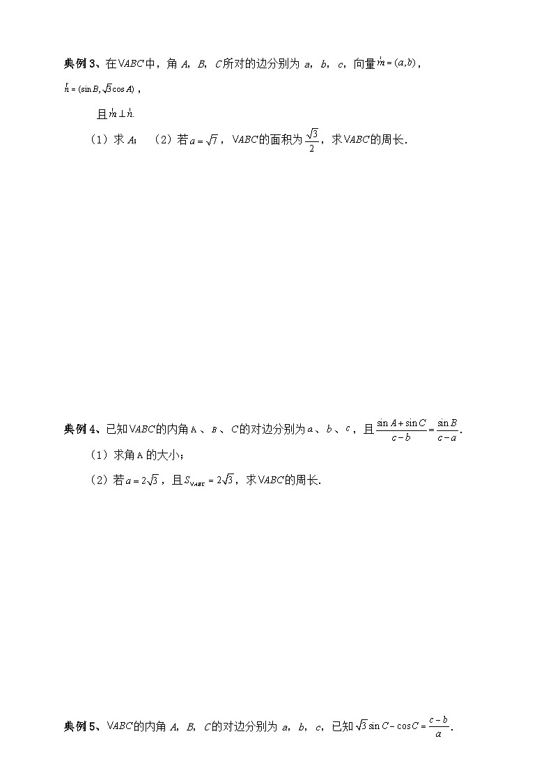 2025高考数学总复习专项复习(讲义)--解三角形专题二(含解析)第2页