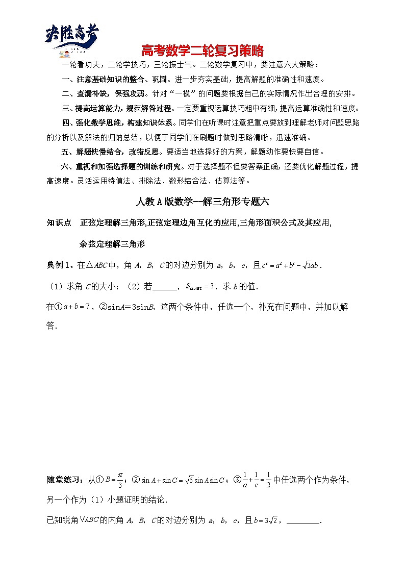 2025高考数学总复习专项复习(讲义)--解三角形专题六(含解析)第1页