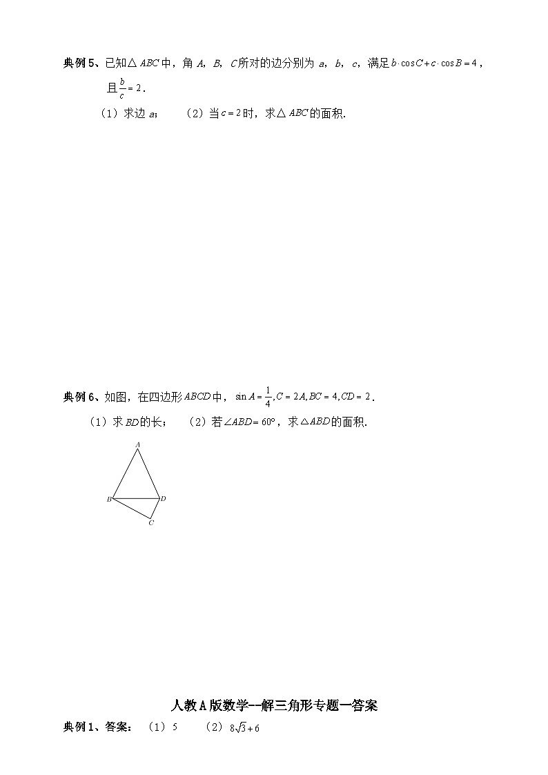 2025高考数学总复习专项复习(讲义)--解三角形专题一(含解析)第3页